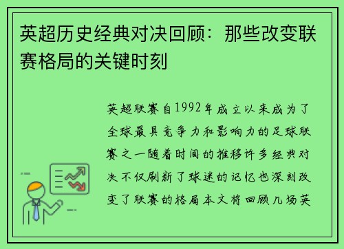 英超历史经典对决回顾：那些改变联赛格局的关键时刻