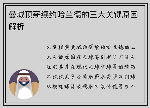 曼城顶薪续约哈兰德的三大关键原因解析